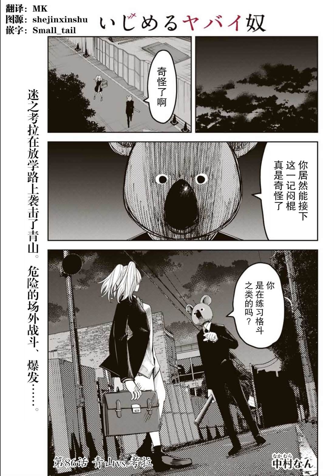 第86话 青山VS考拉