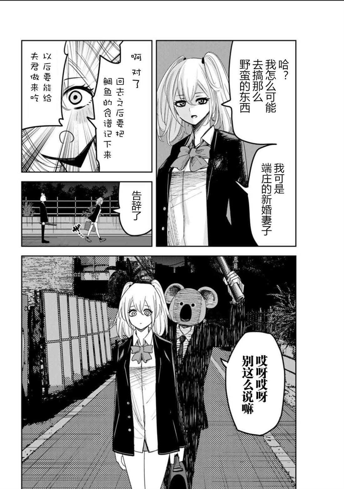 第86话 青山VS考拉