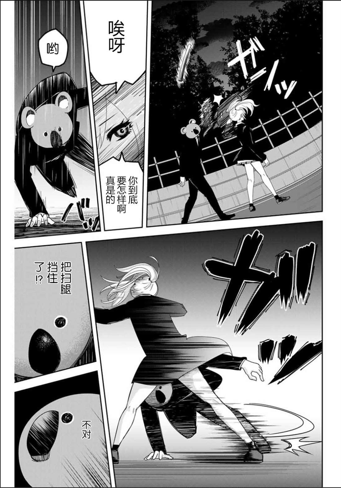 第86话 青山VS考拉