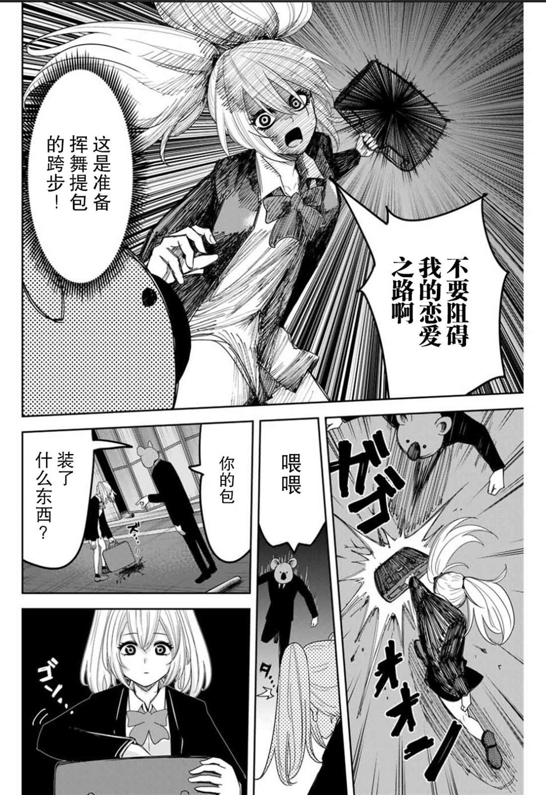 第86话 青山VS考拉