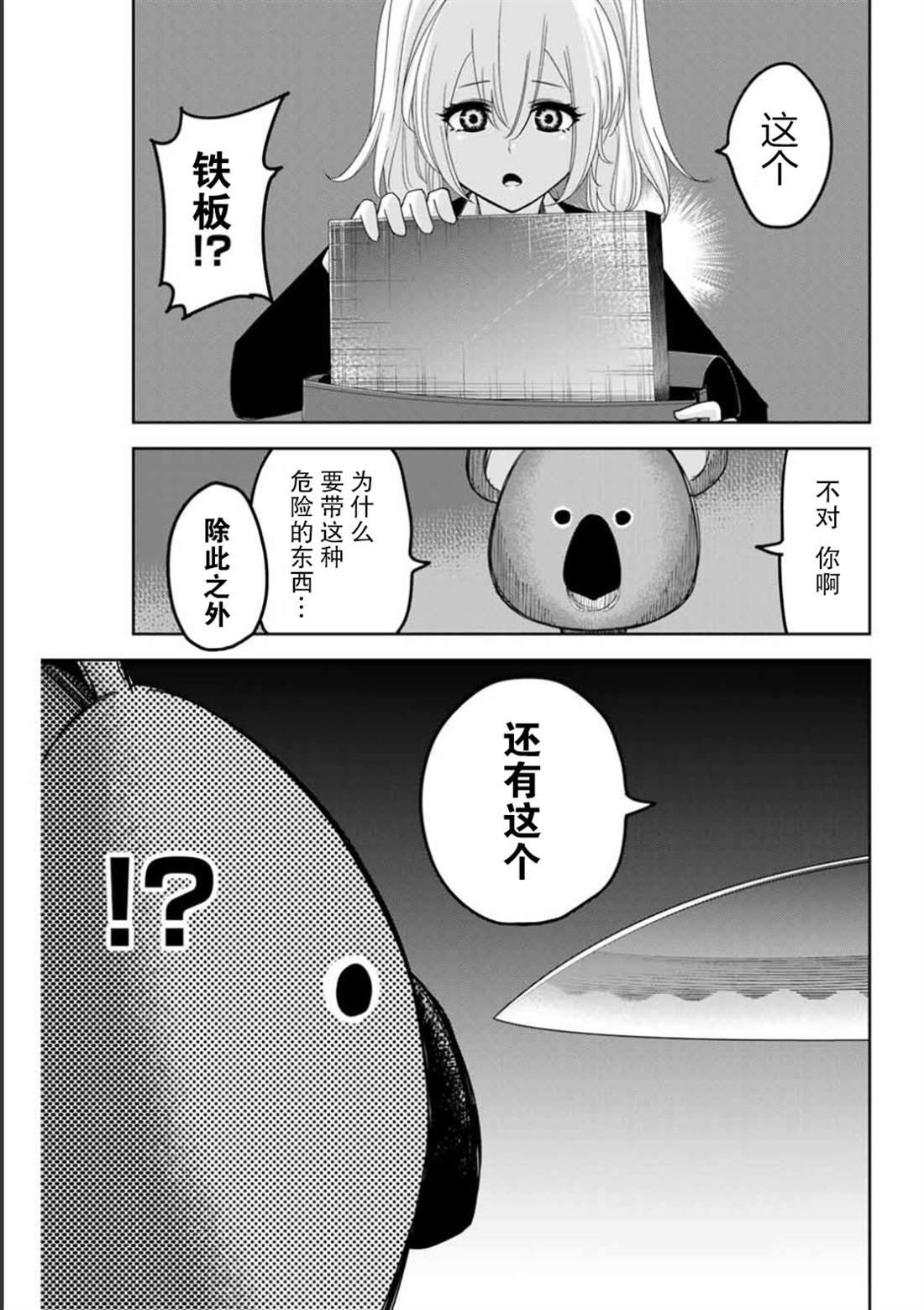 第86话 青山VS考拉