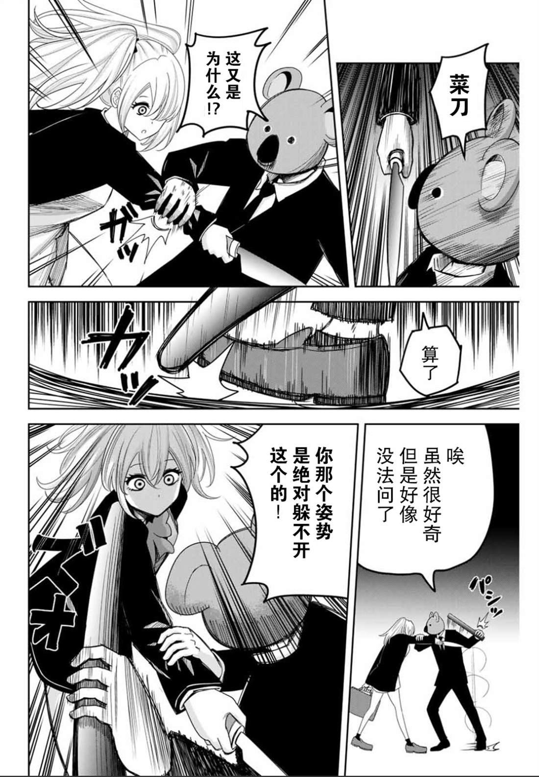 第86话 青山VS考拉