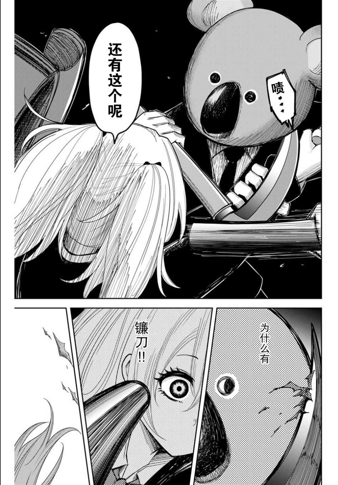 第86话 青山VS考拉