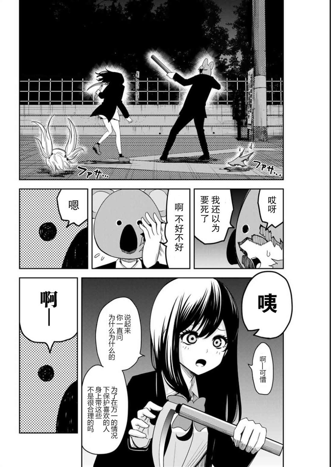 第86话 青山VS考拉