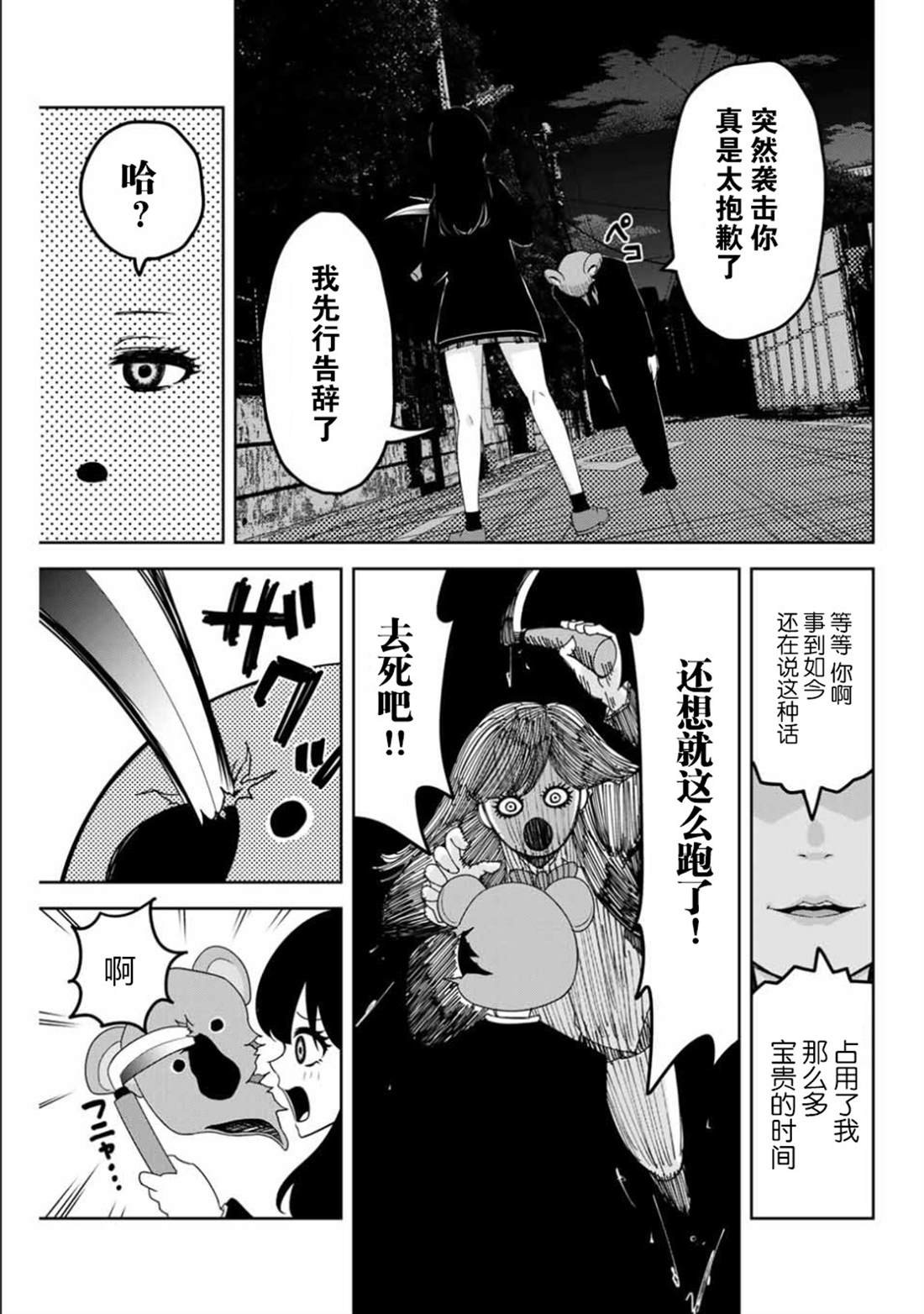 第86话 青山VS考拉