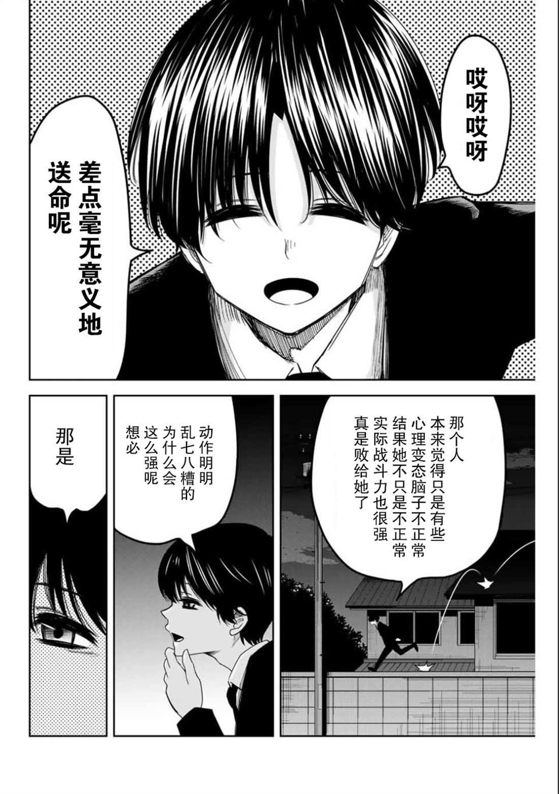第86话 青山VS考拉