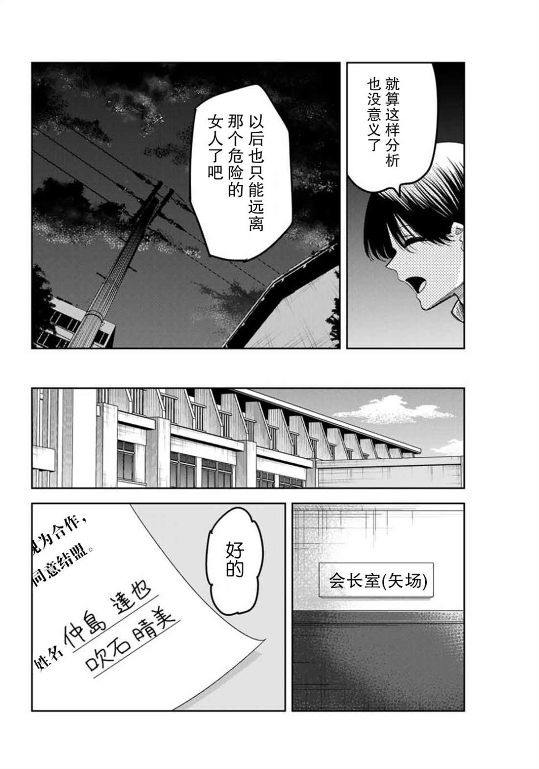 第86话 青山VS考拉