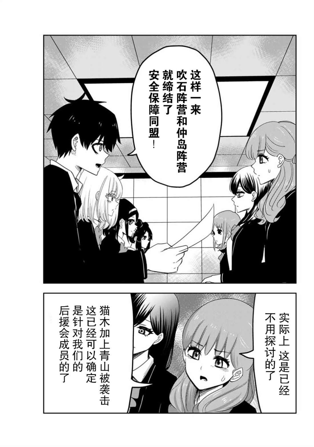 第86话 青山VS考拉