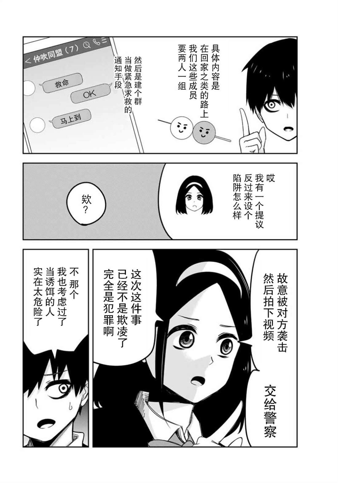 第86话 青山VS考拉