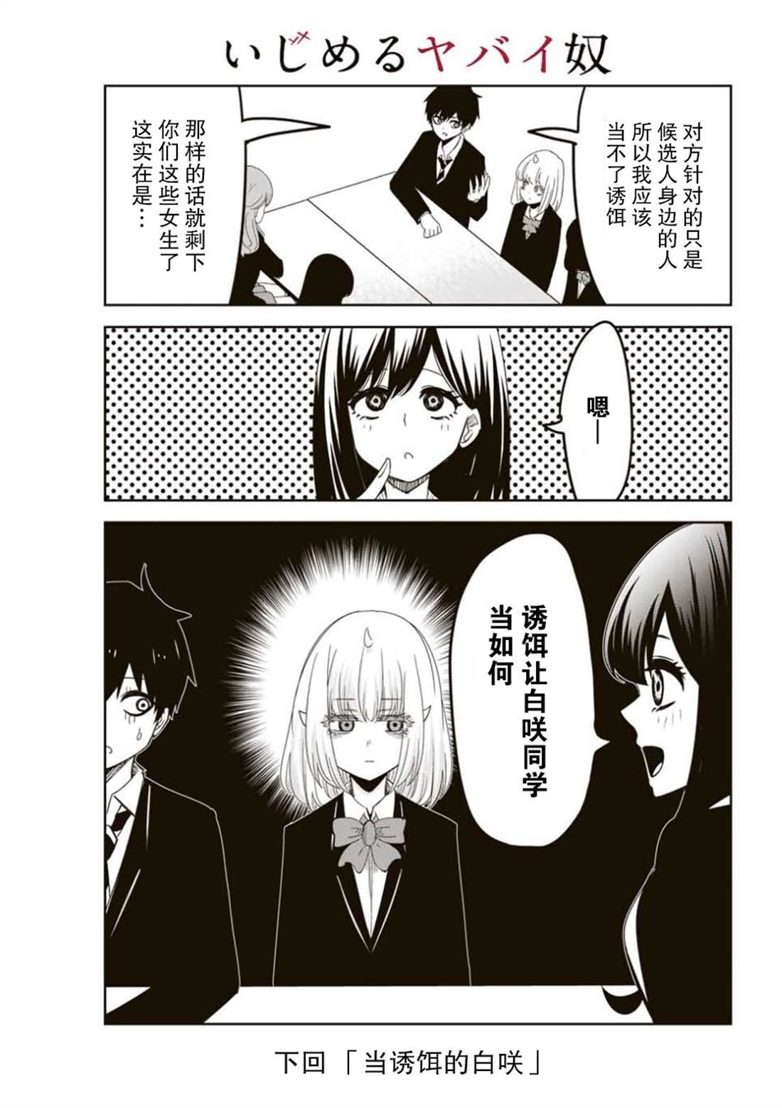 第86话 青山VS考拉