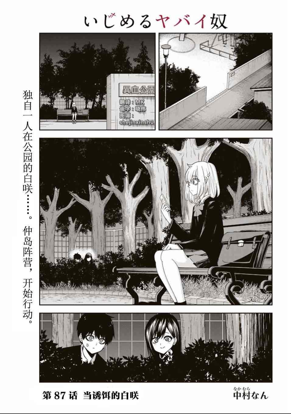 第87话 当诱饵的白咲