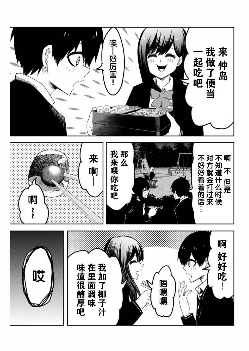 第87话 当诱饵的白咲