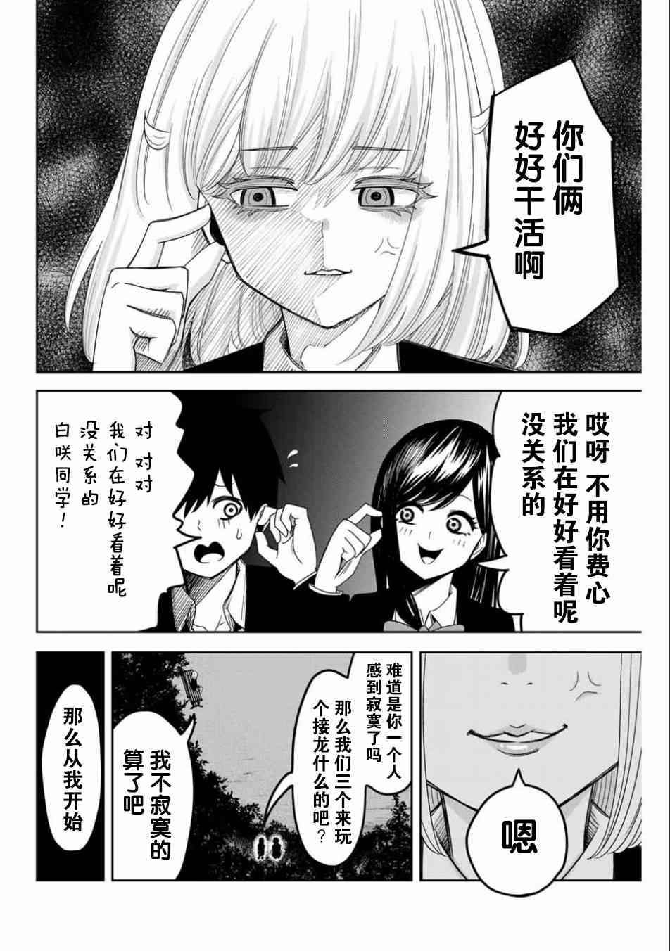 第87话 当诱饵的白咲