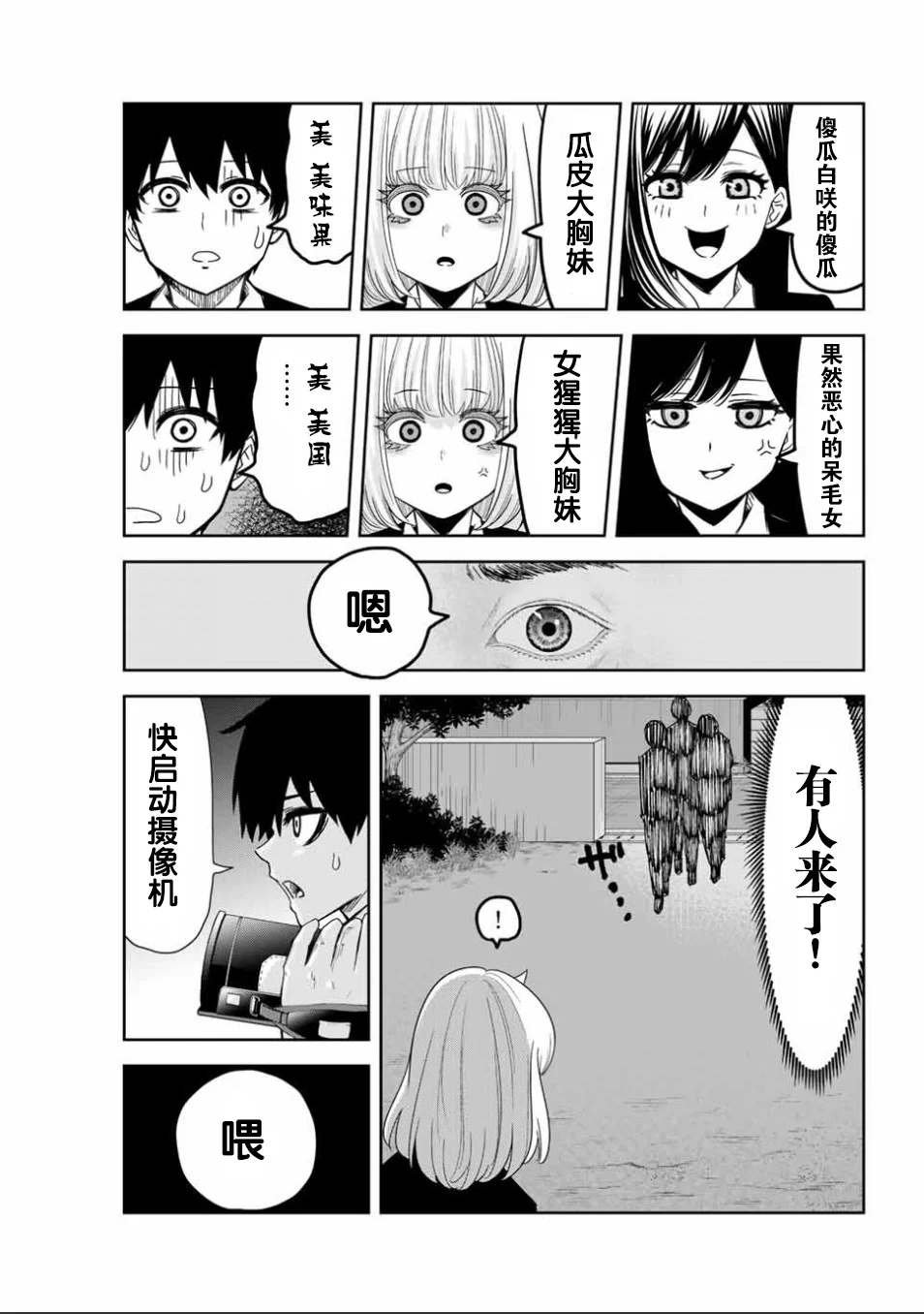 第87话 当诱饵的白咲