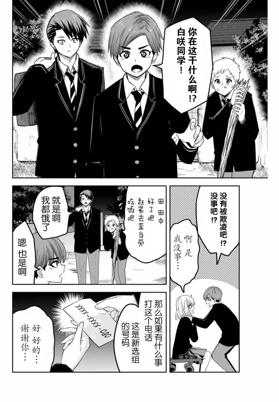 第87话 当诱饵的白咲