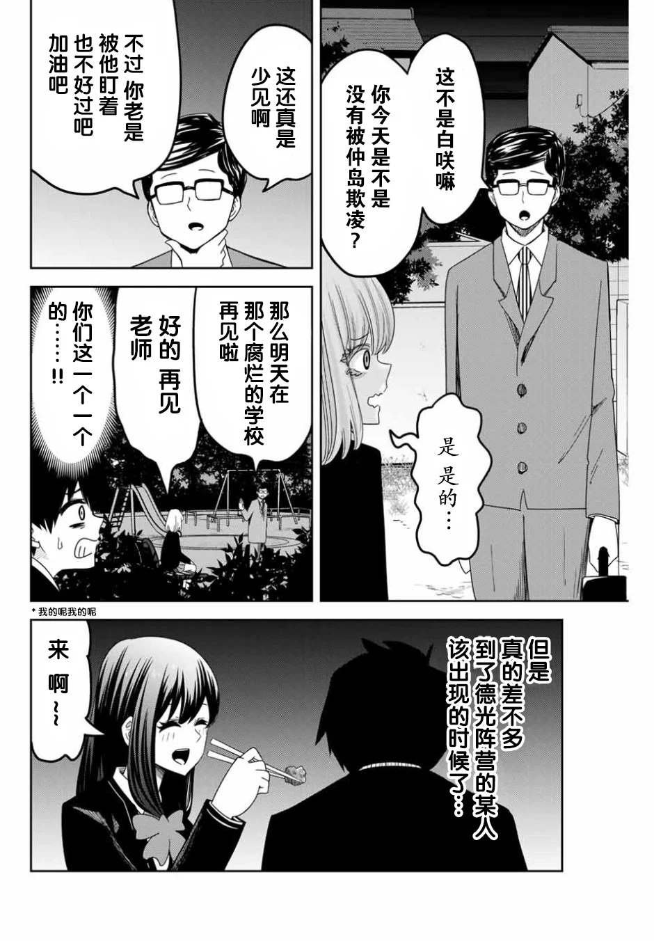 第87话 当诱饵的白咲