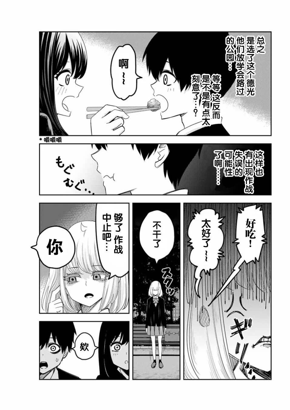 第87话 当诱饵的白咲