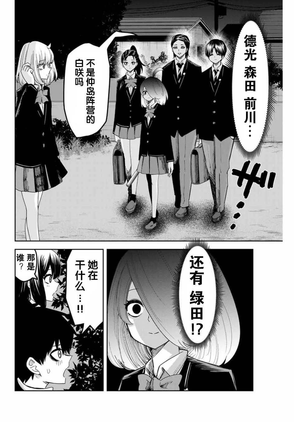 第87话 当诱饵的白咲