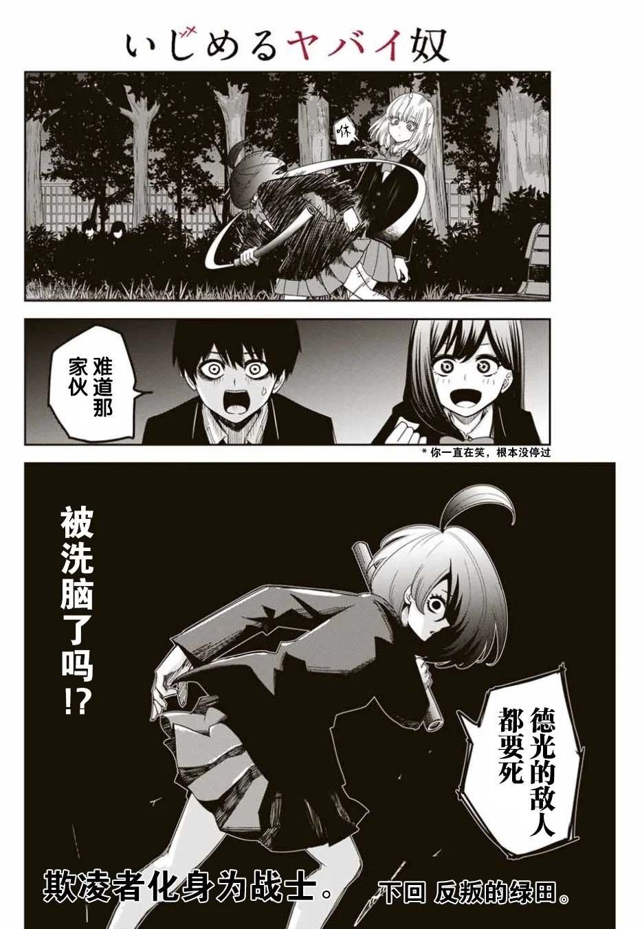 第87话 当诱饵的白咲
