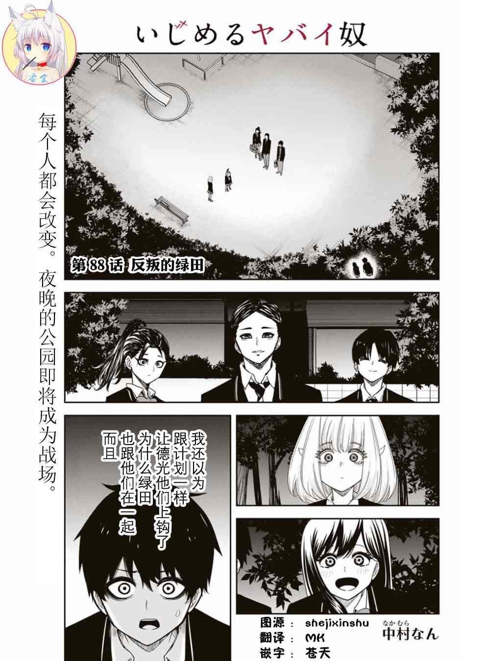 第88话 反叛的绿田