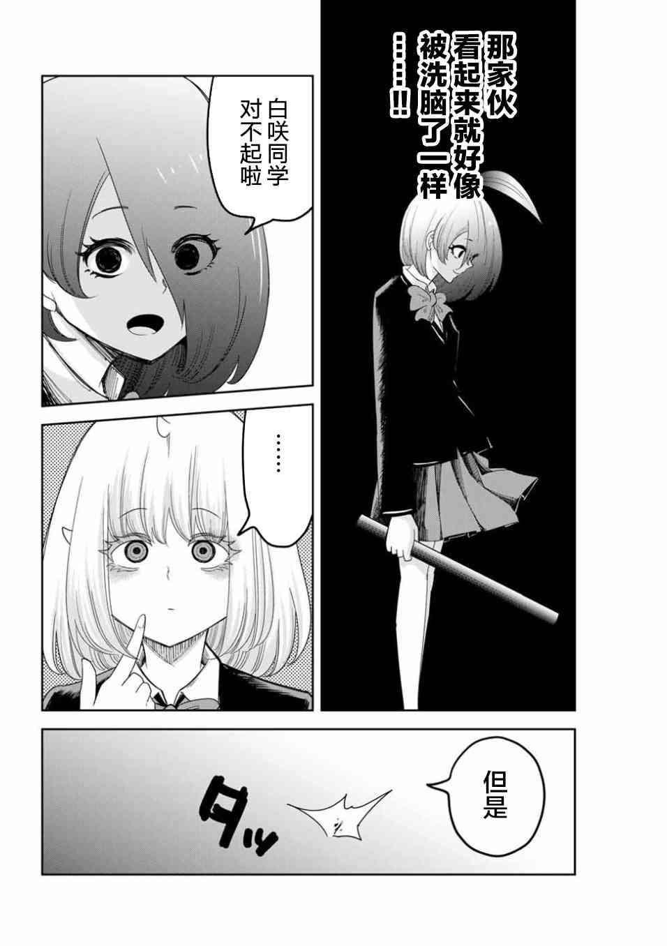第88话 反叛的绿田
