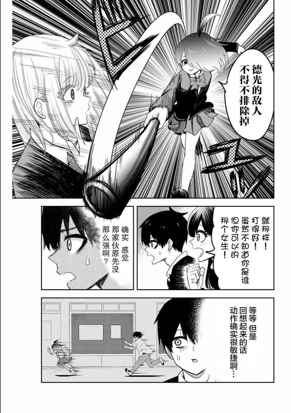 第88话 反叛的绿田