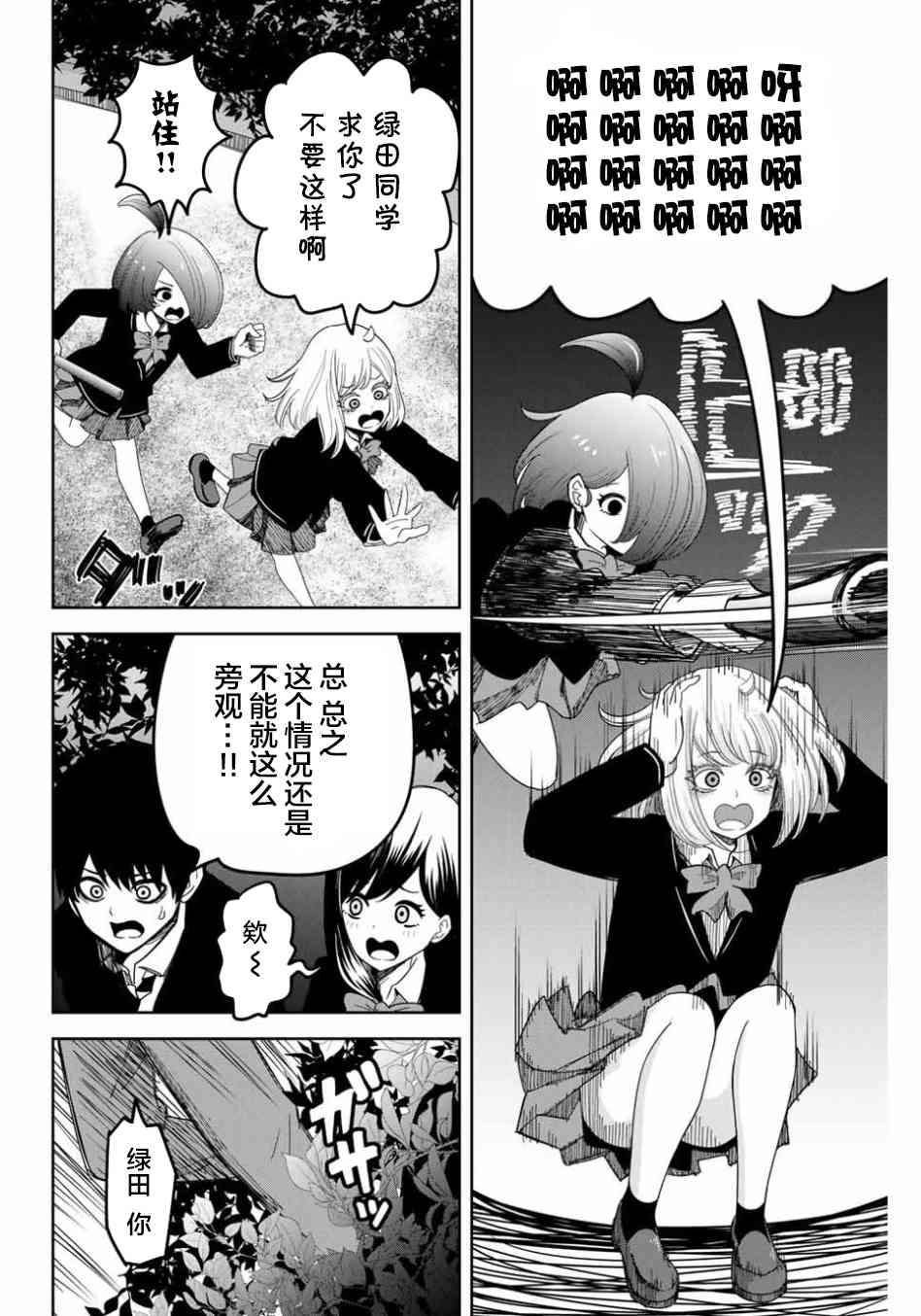 第88话 反叛的绿田