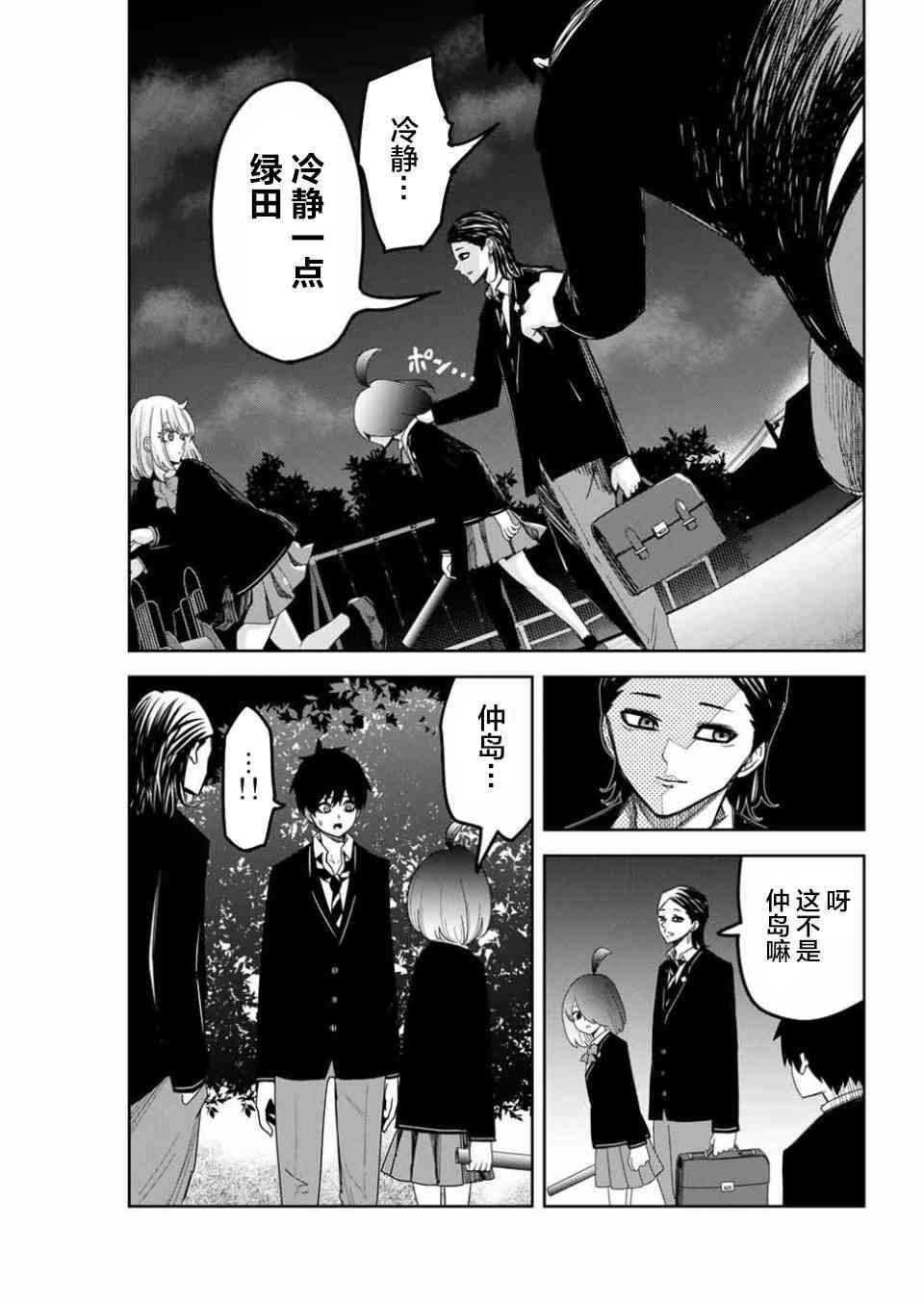 第88话 反叛的绿田