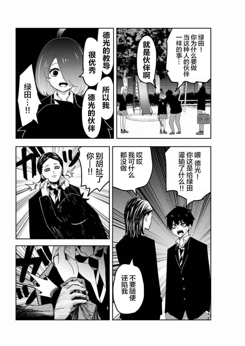 第88话 反叛的绿田