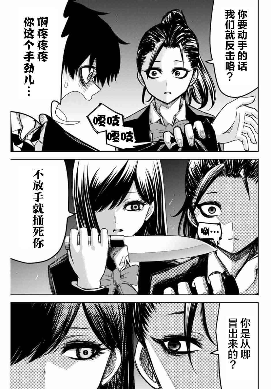 第88话 反叛的绿田