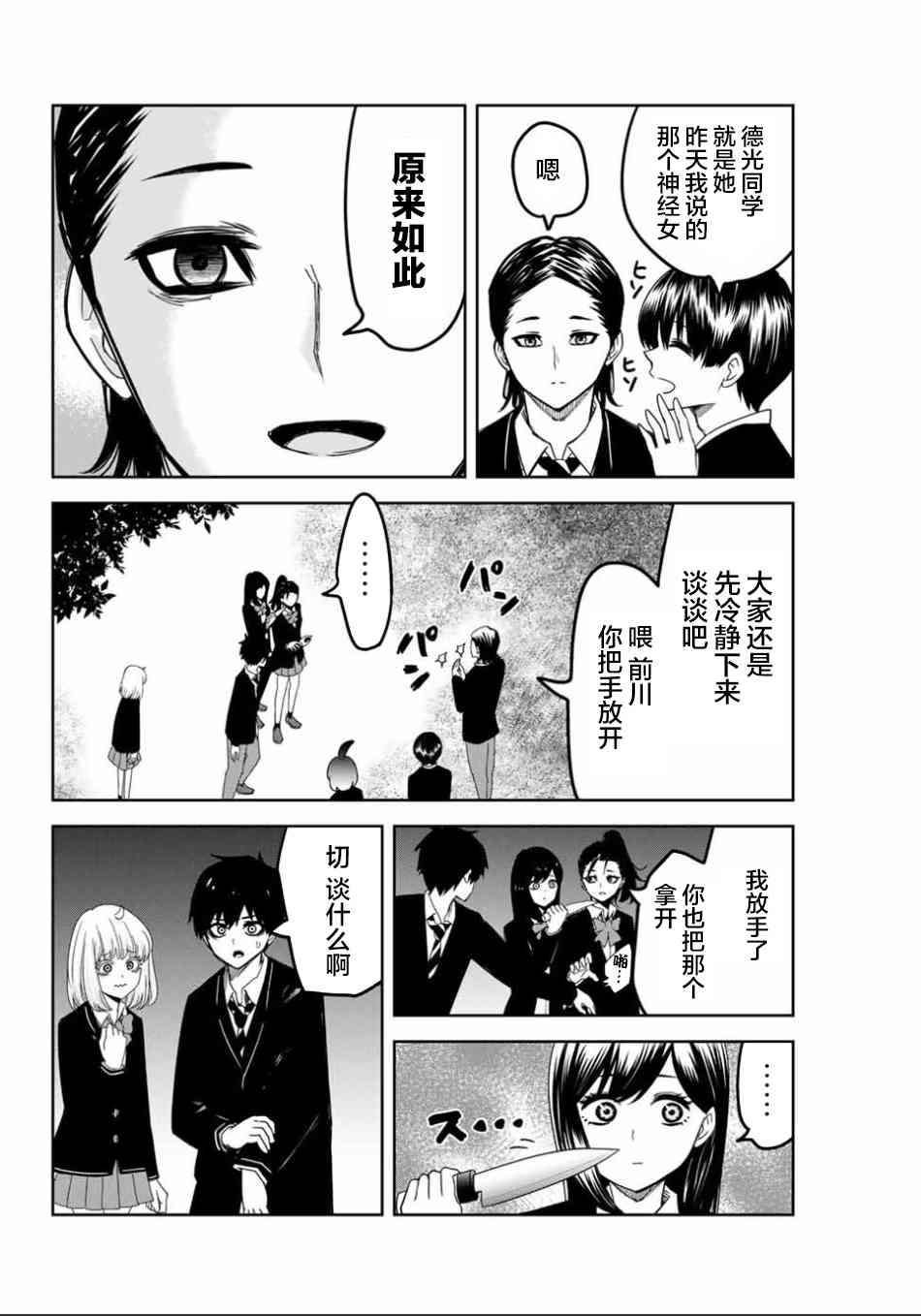 第88话 反叛的绿田