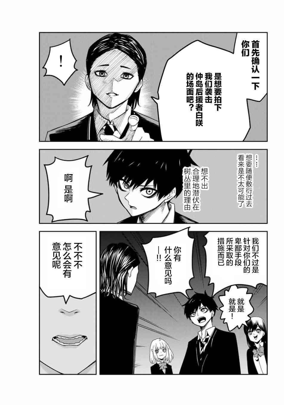 第88话 反叛的绿田