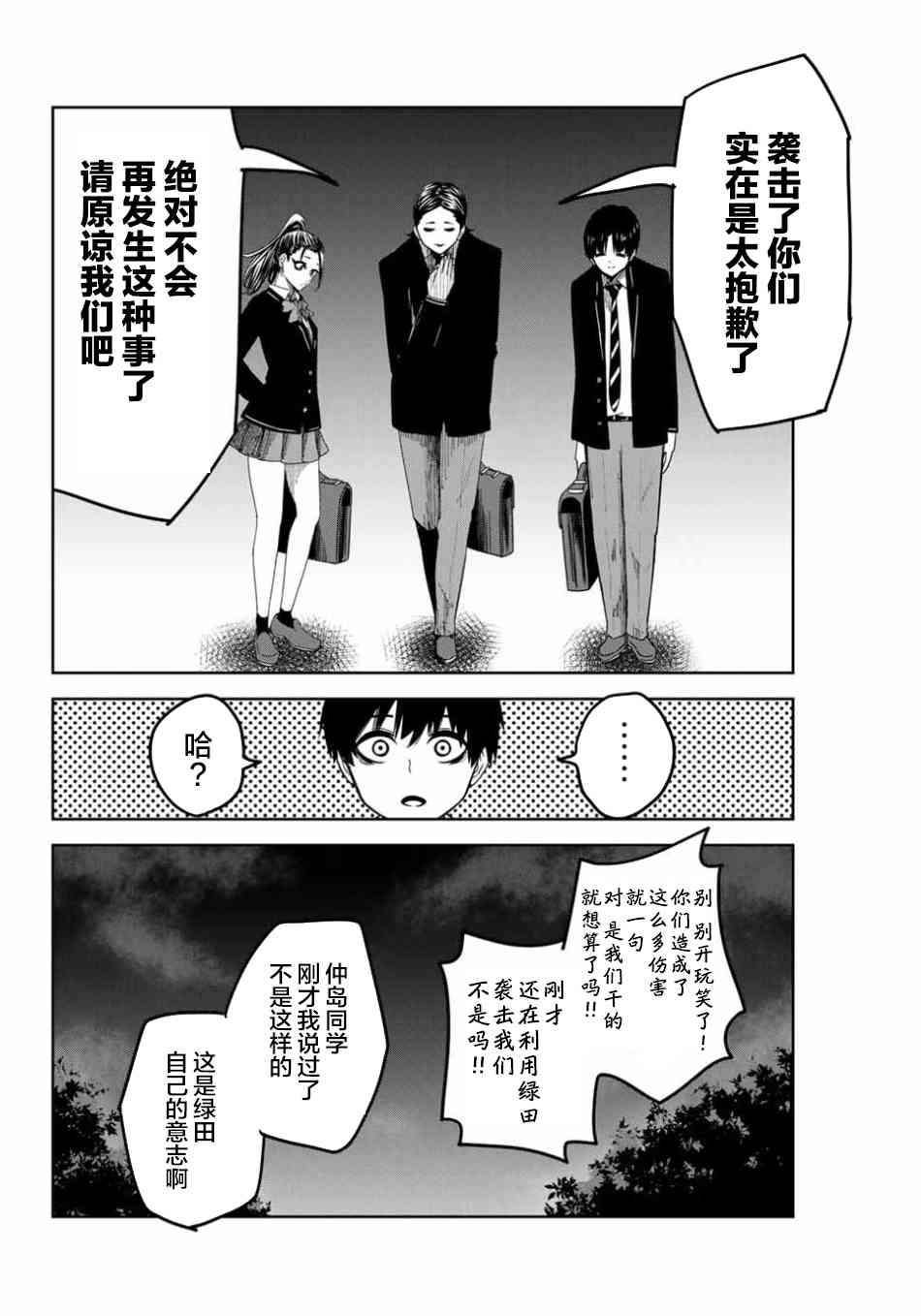 第88话 反叛的绿田