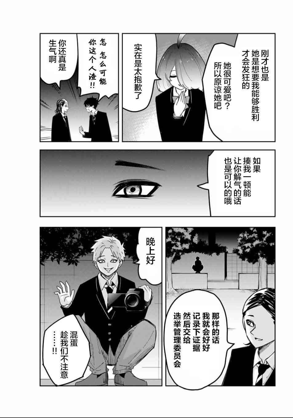 第88话 反叛的绿田