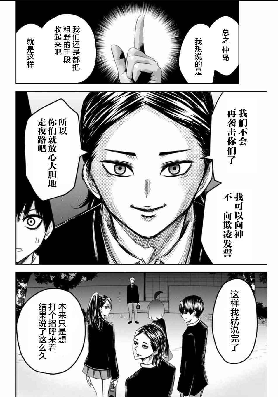 第88话 反叛的绿田