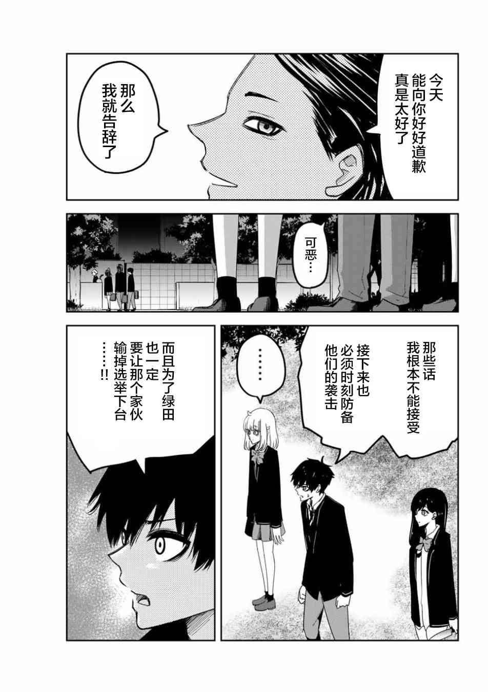 第88话 反叛的绿田