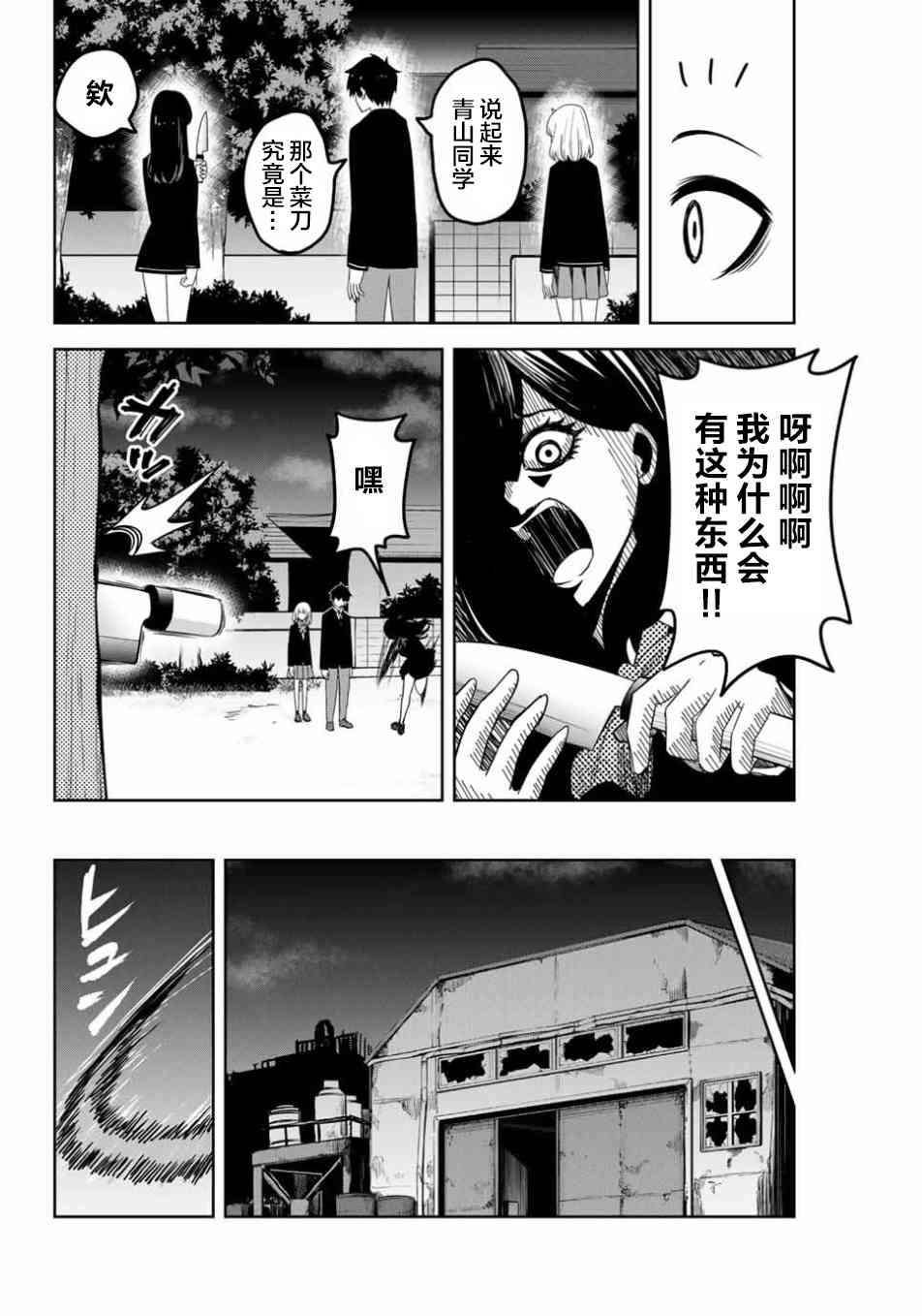 第88话 反叛的绿田