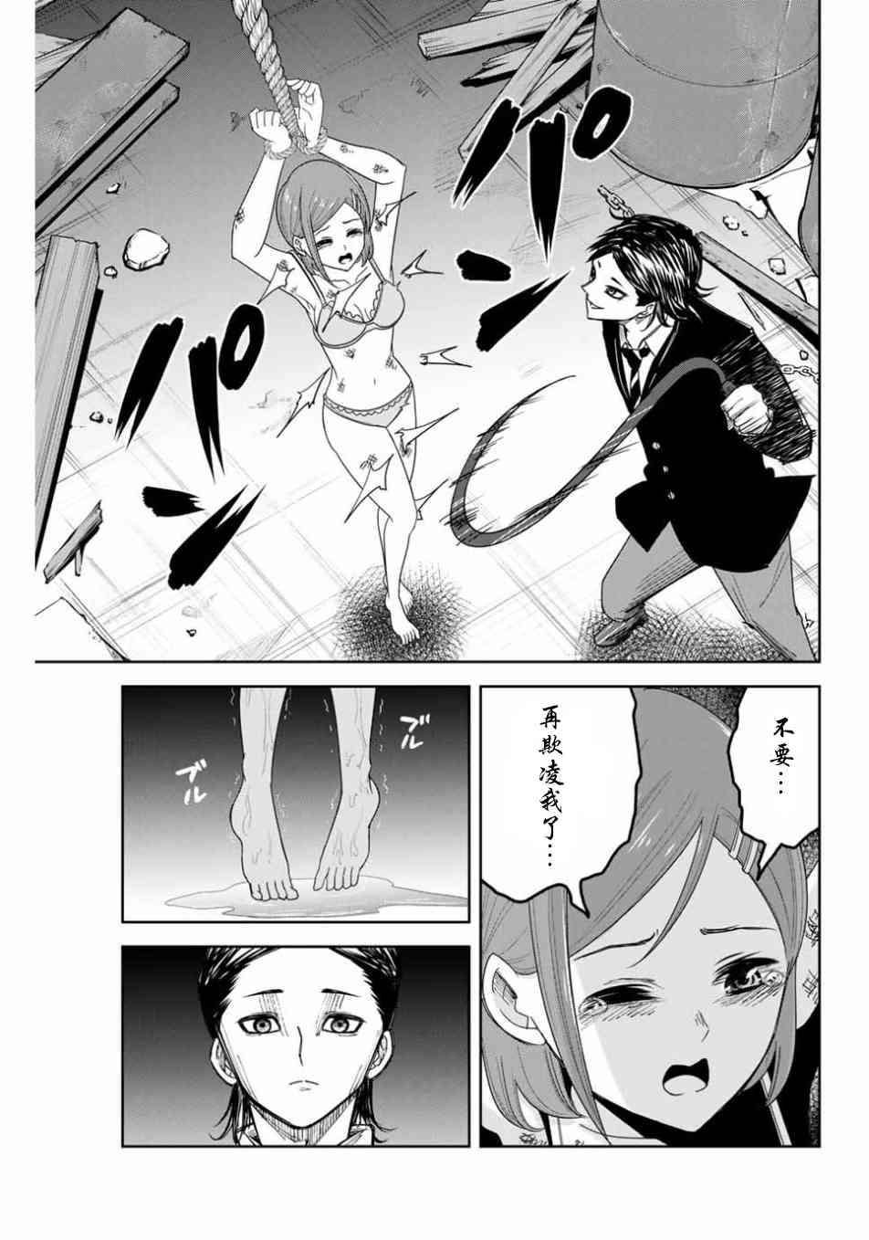 第88话 反叛的绿田