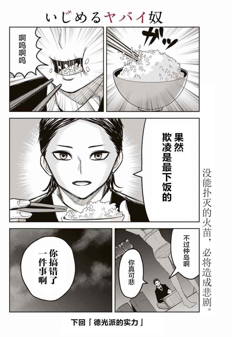 第88话 反叛的绿田