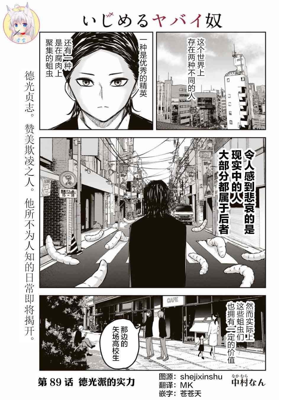 第89话 德光派的实力