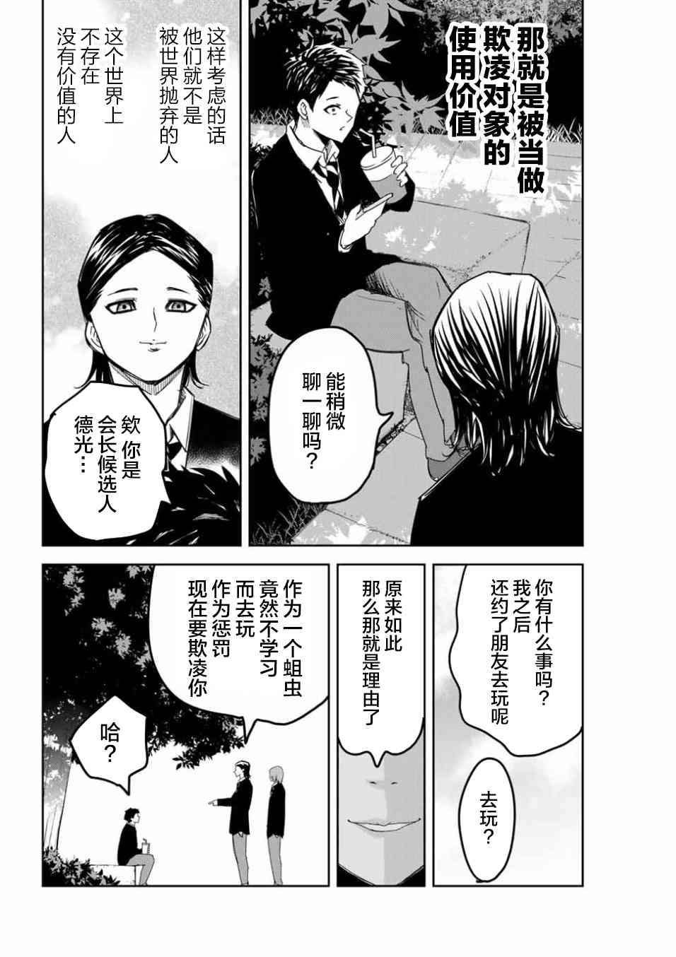 第89话 德光派的实力