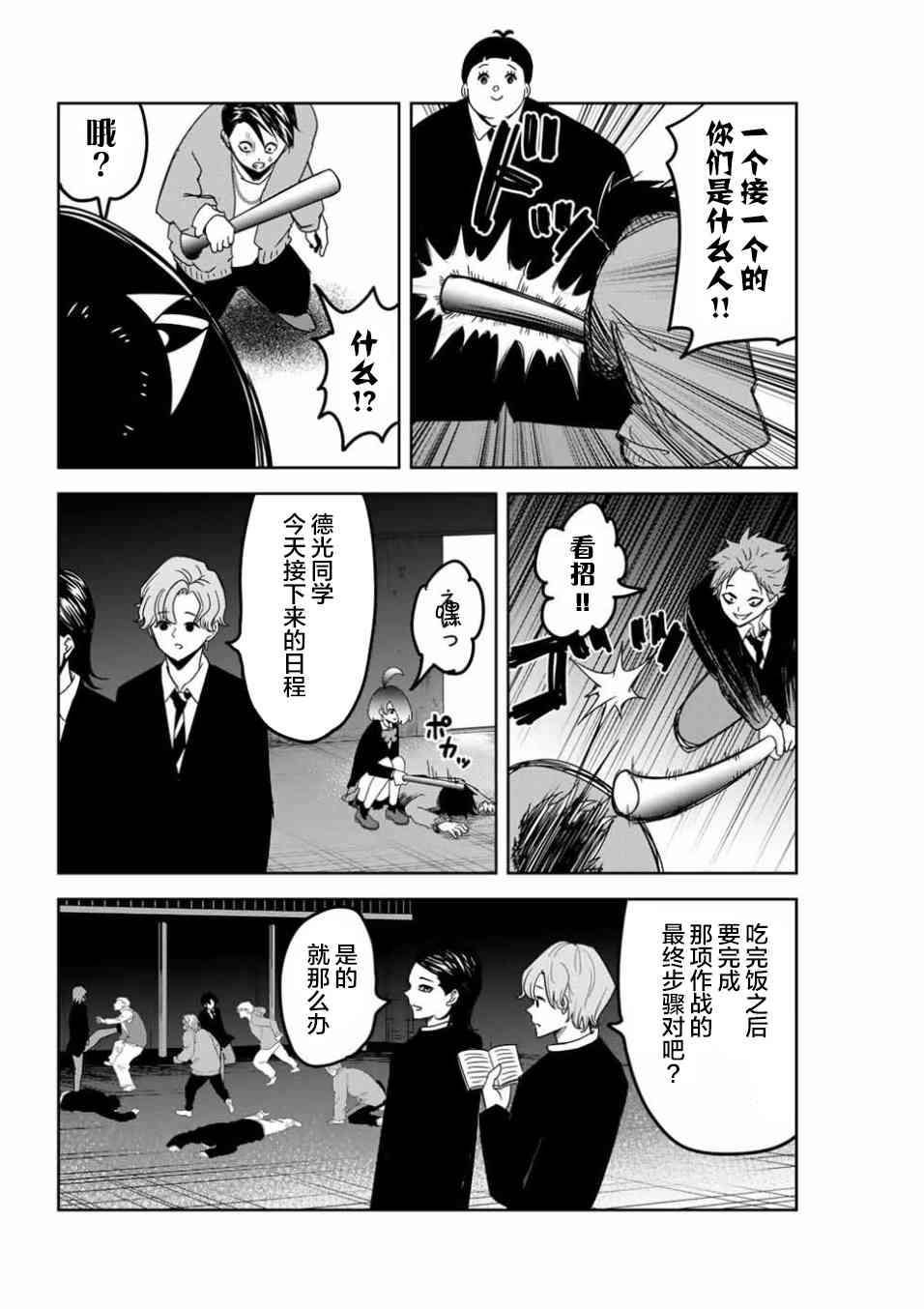 第89话 德光派的实力