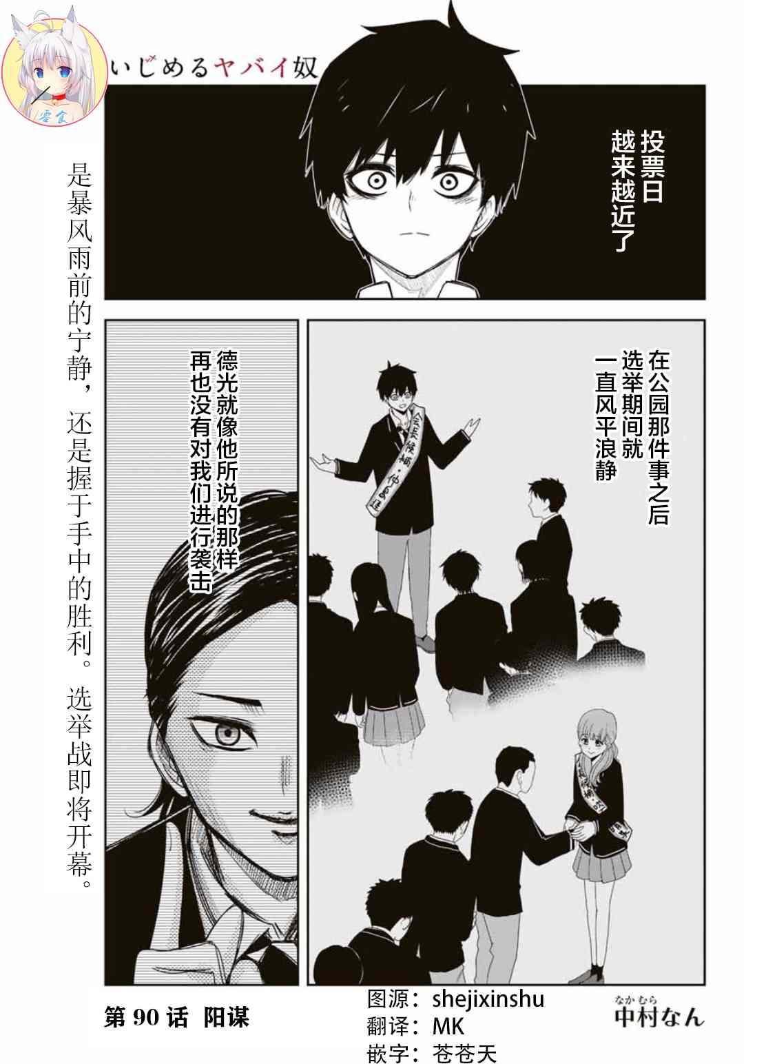 第90话 阳谋