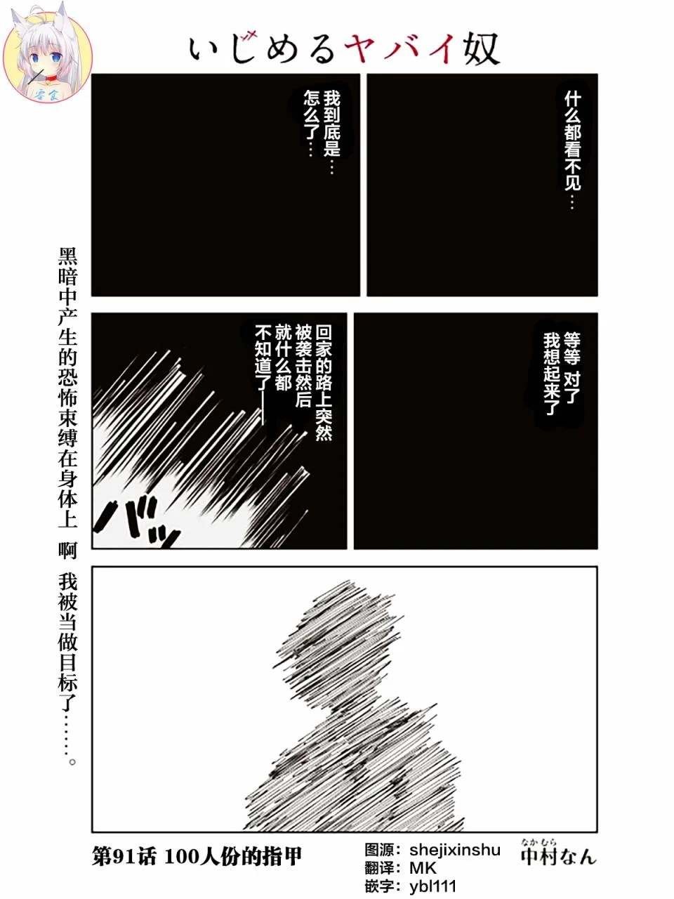 第91话 100人份的指甲