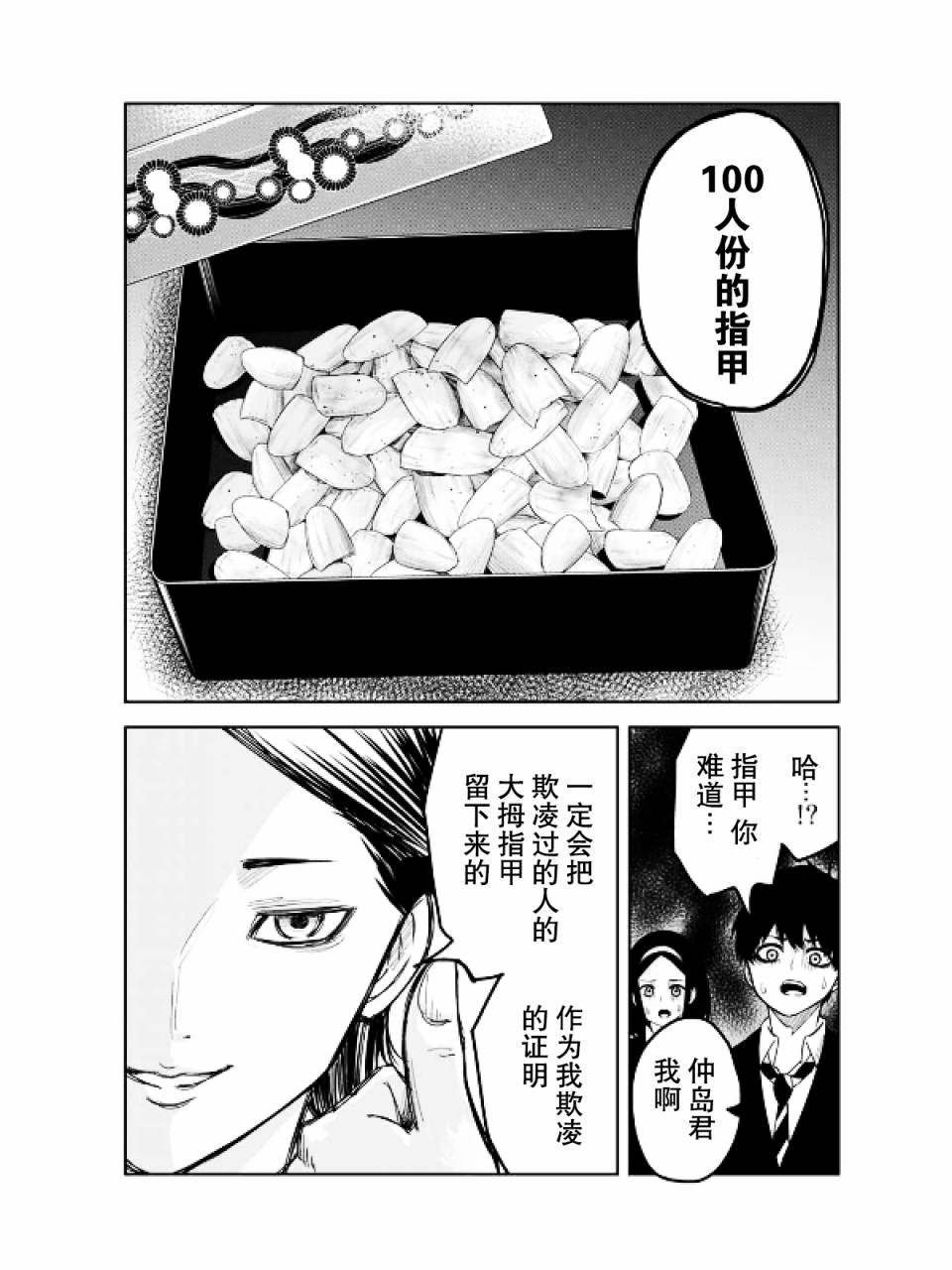 第91话 100人份的指甲