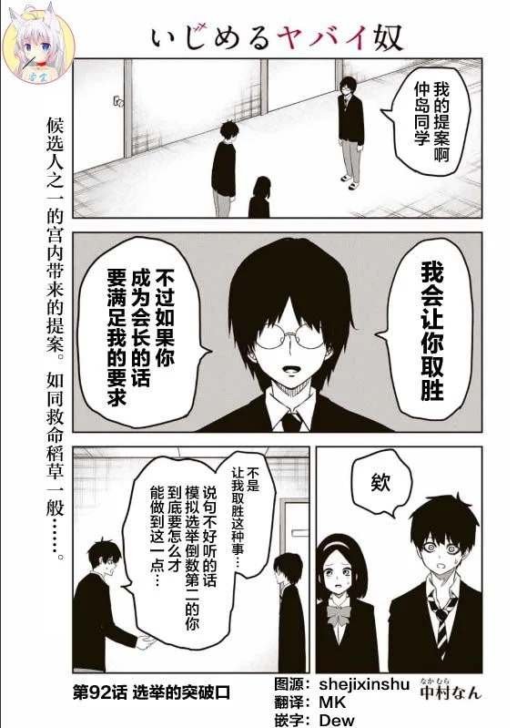 第92话 选举的突破口