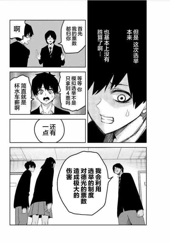 第92话 选举的突破口