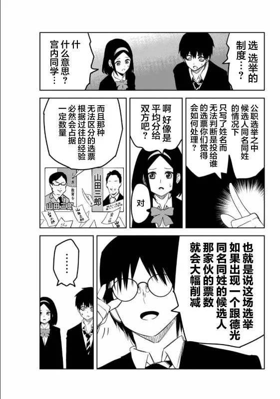 第92话 选举的突破口