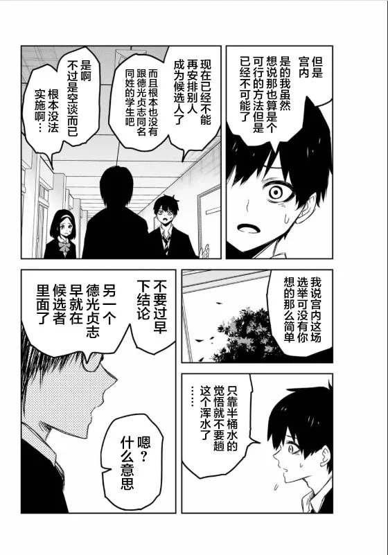 第92话 选举的突破口