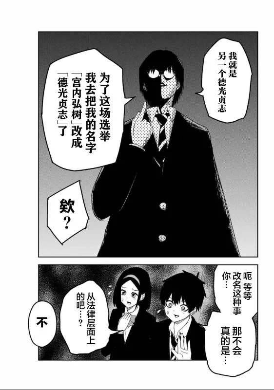 第92话 选举的突破口
